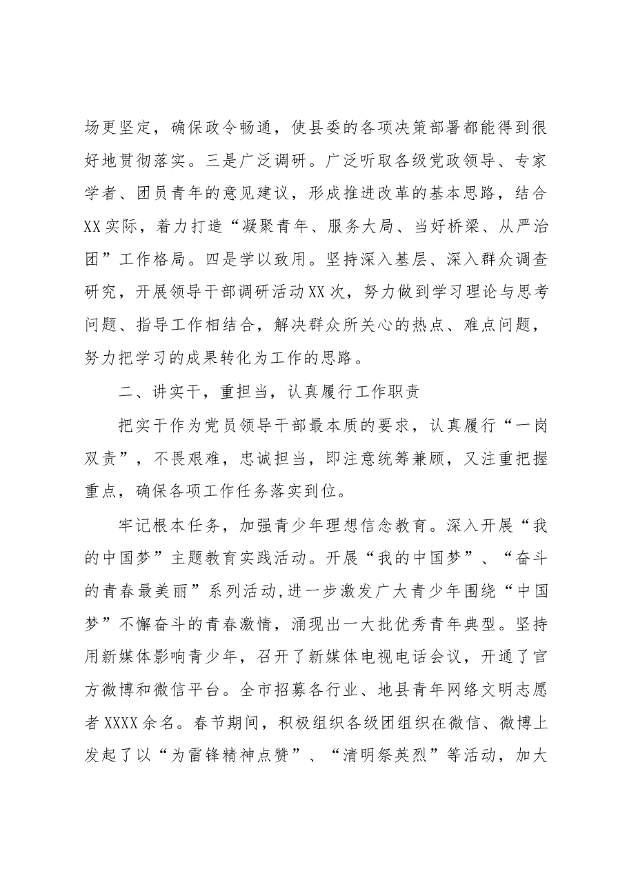 干部考察三年工作总结.docx,第2页预览