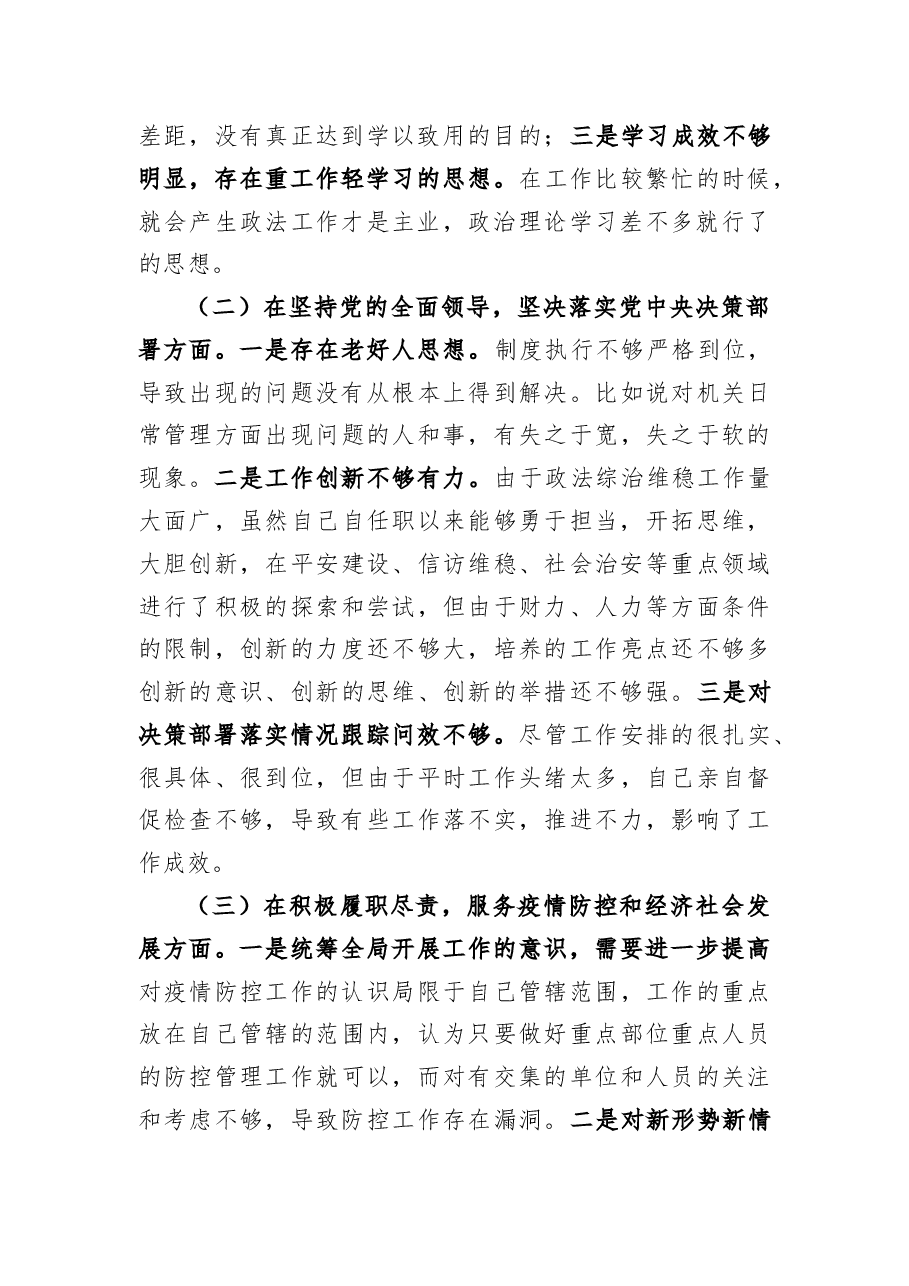政法委书记民主生活会“五个方面”个人对照检查材料及对其他常委的批评意见.docx,第2页预览