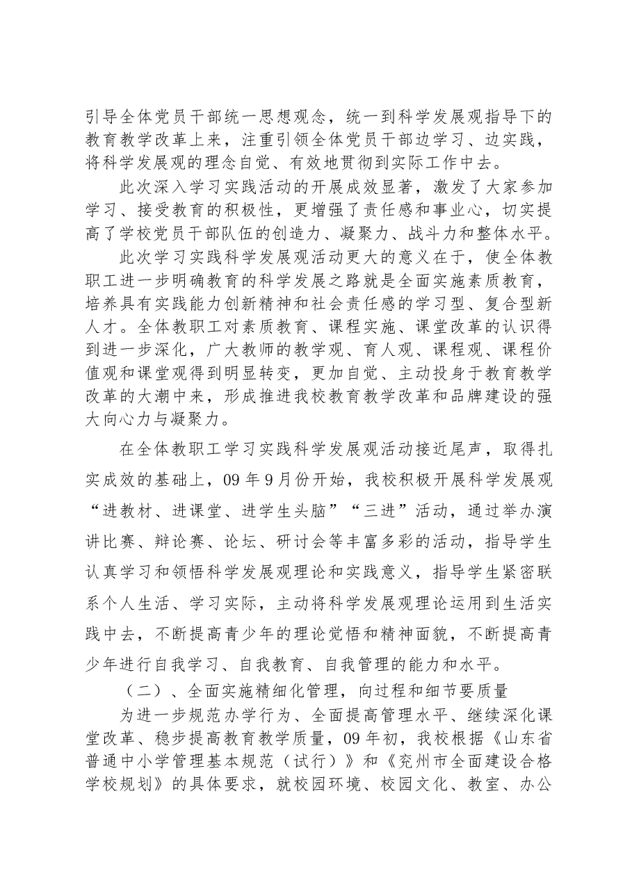 中学校长述职述廉报告.docx，第3页预览