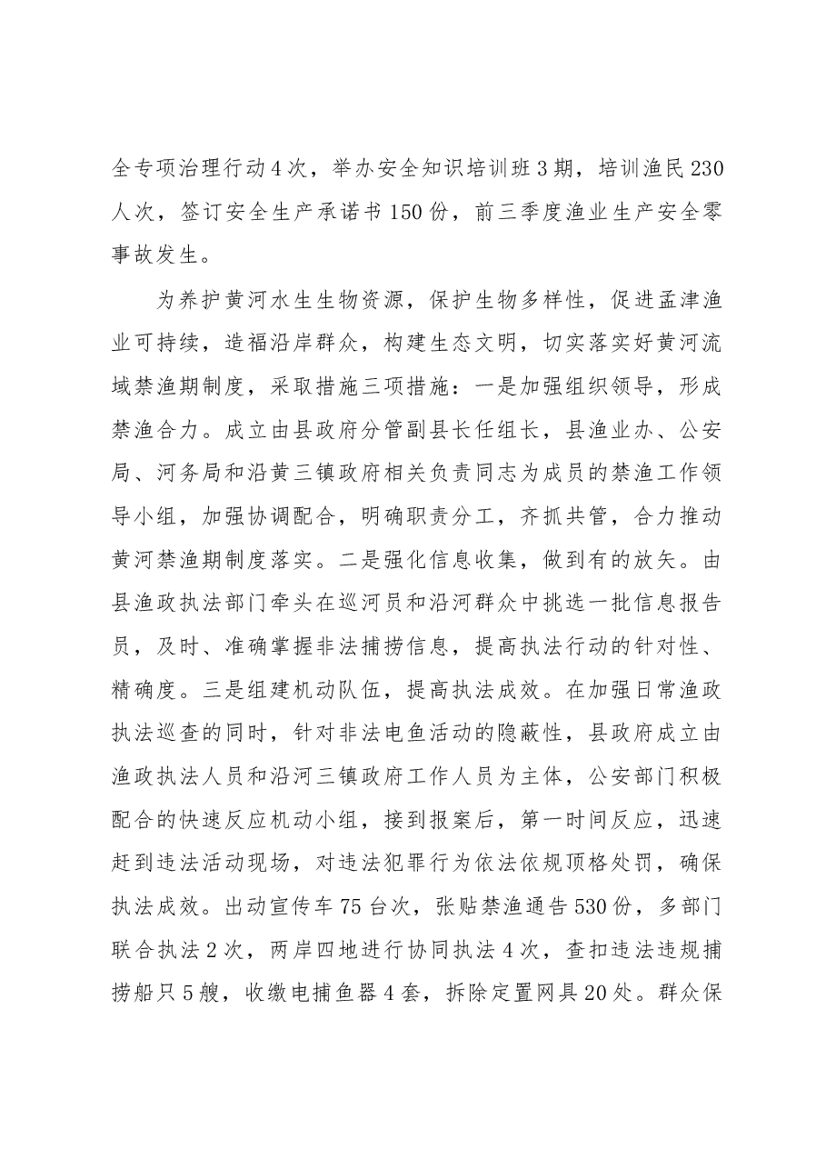 渔业办主任述职.docx,第4页预览