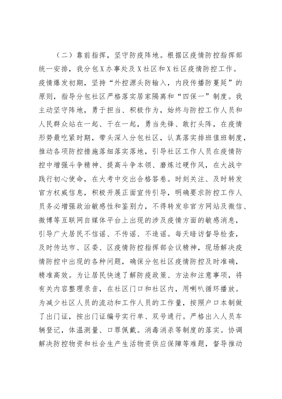 政协副主席2020年度述职述廉述学报告.docx,第2页预览