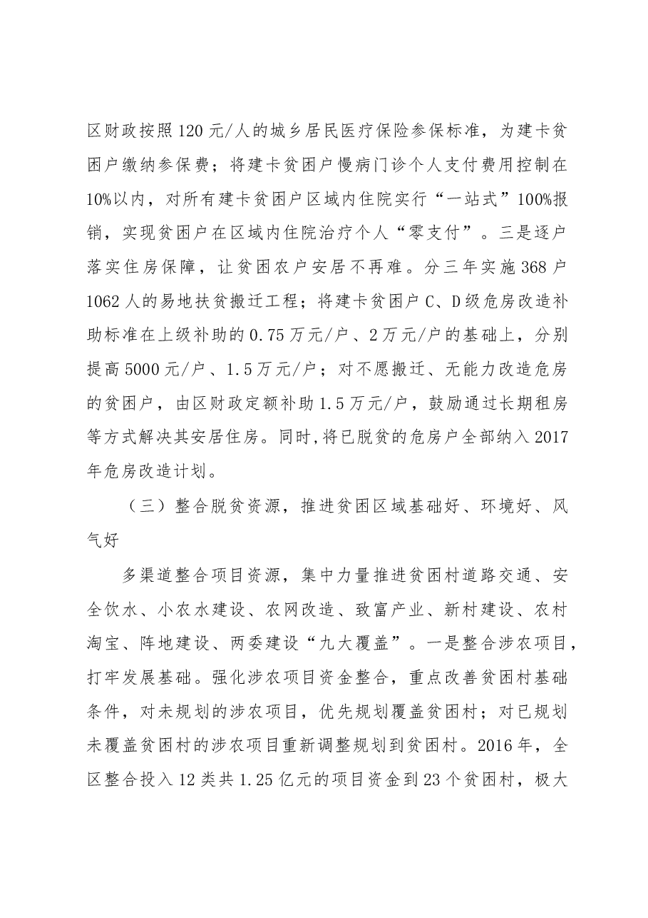 XX市XX脱贫攻坚领导小组办公室关于XX市XX年脱贫攻坚工作总结.doc,第4页预览