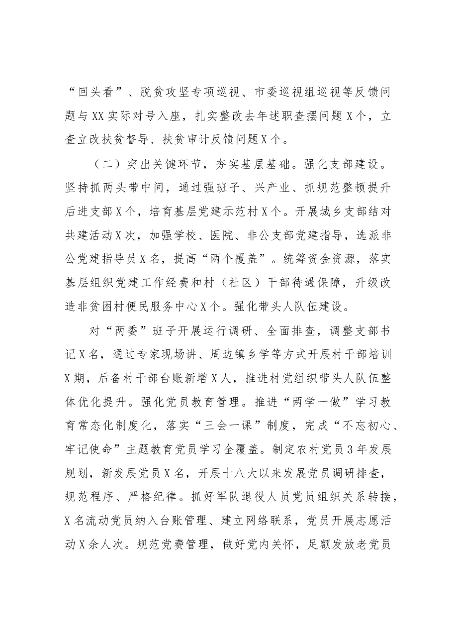 (2篇)党支部书记年终述职报告.docx,第2页预览