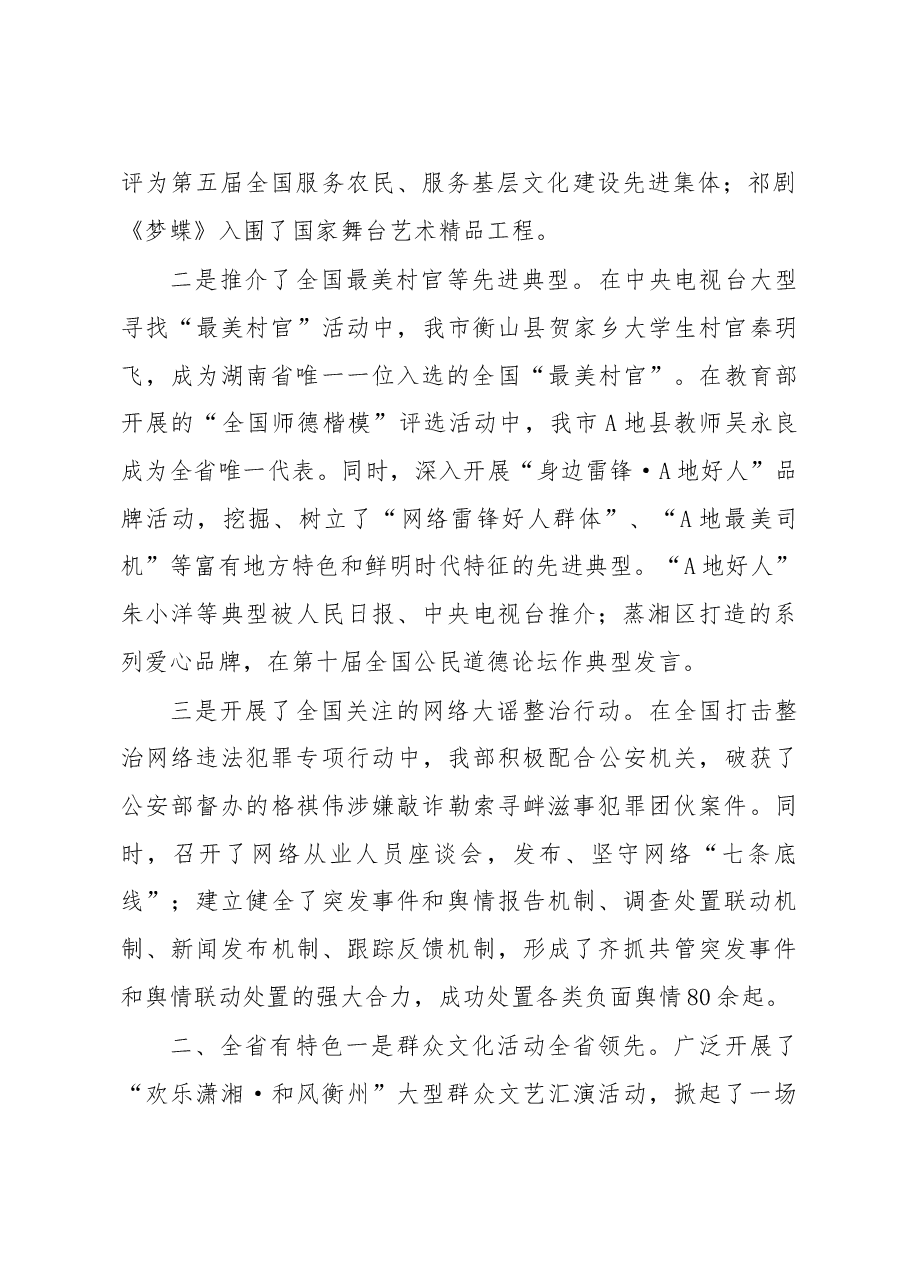 A地市宣传思想工作XX年工作总结及工作打算.doc,第2页预览