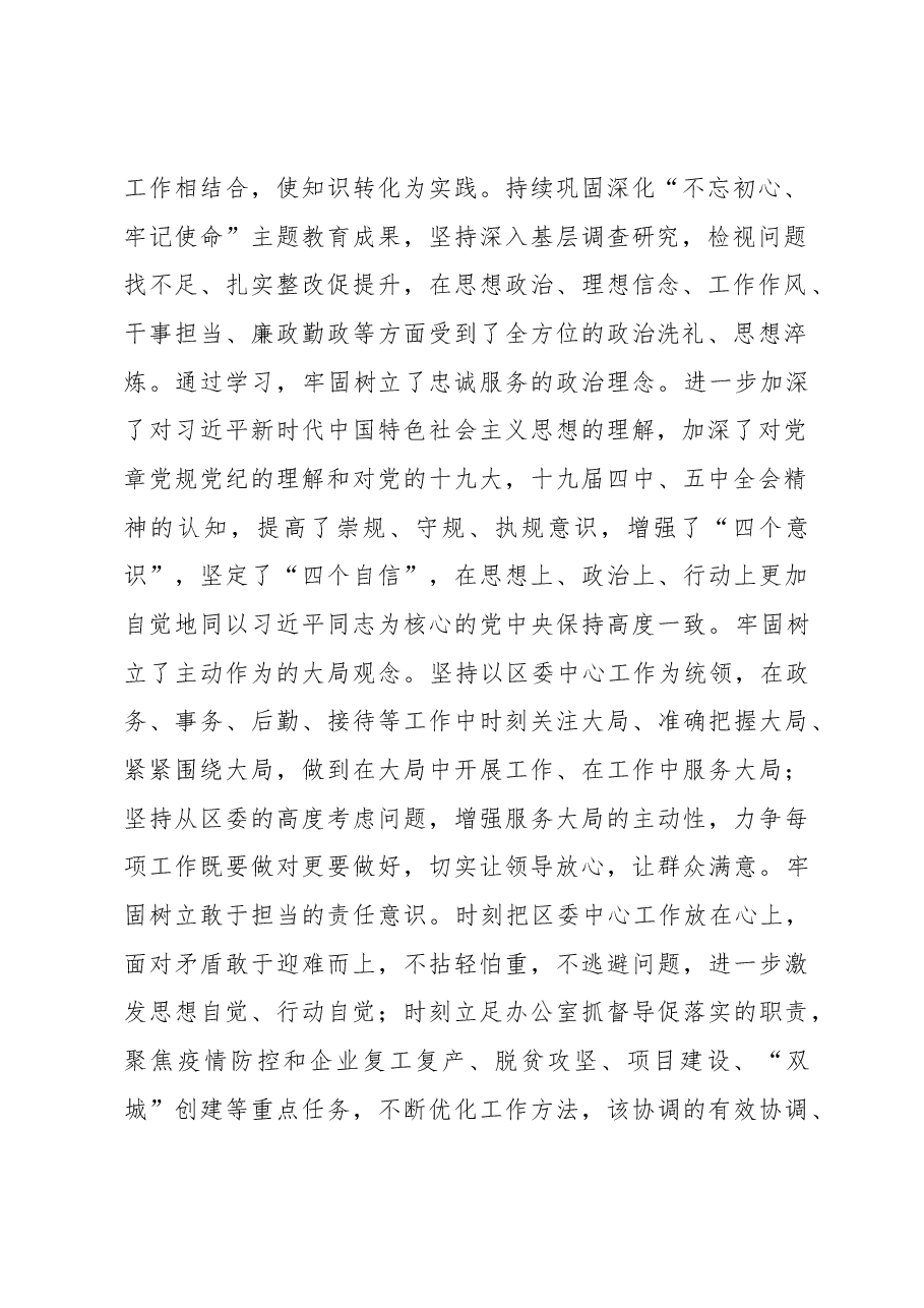 区委常委、办公室主任2020年度述学述职述责述廉述法报告.docx,第2页预览