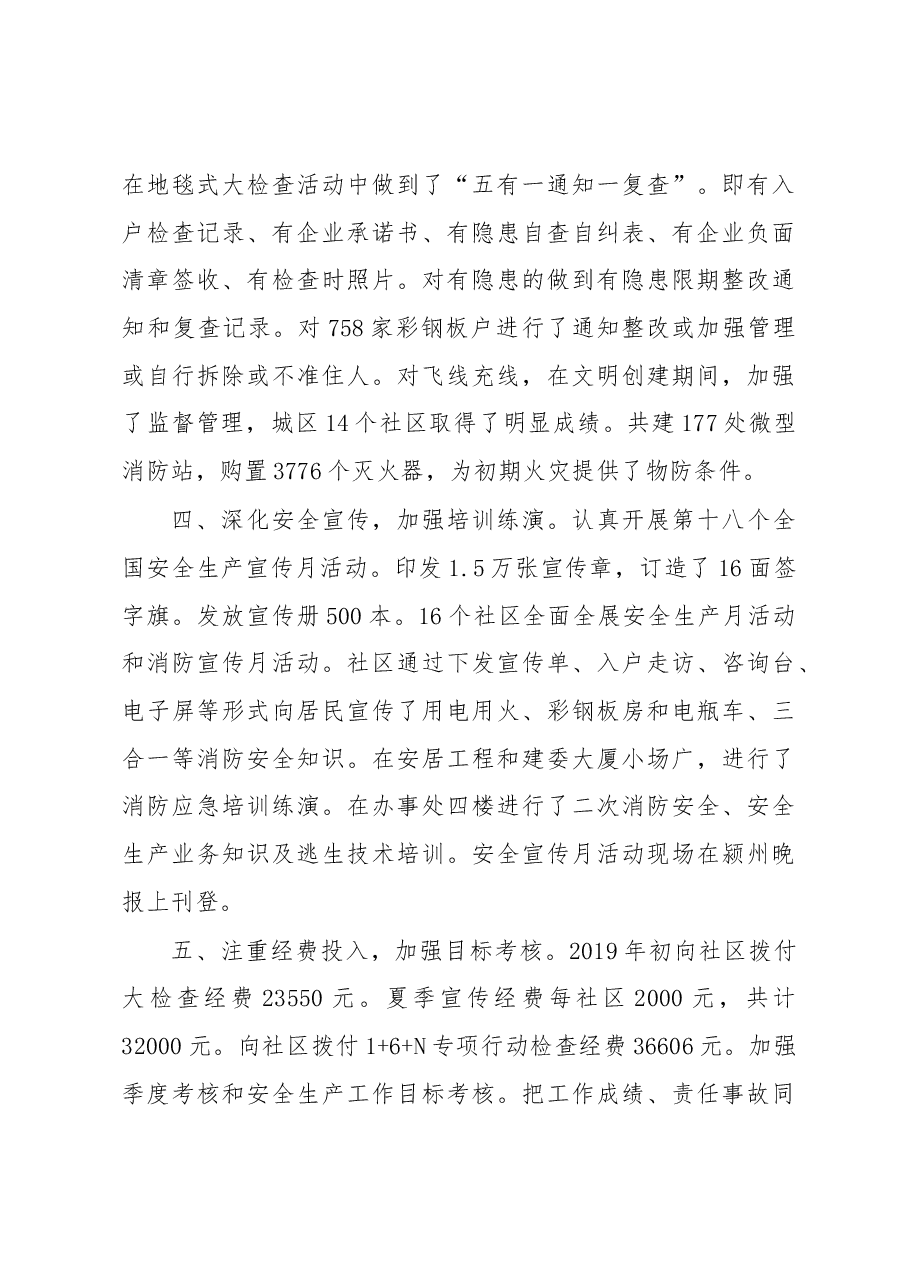 文峰街道2019年度安全生产工作总结及2020年生产消防安全等应急管理工作计划.docx，第4页预览