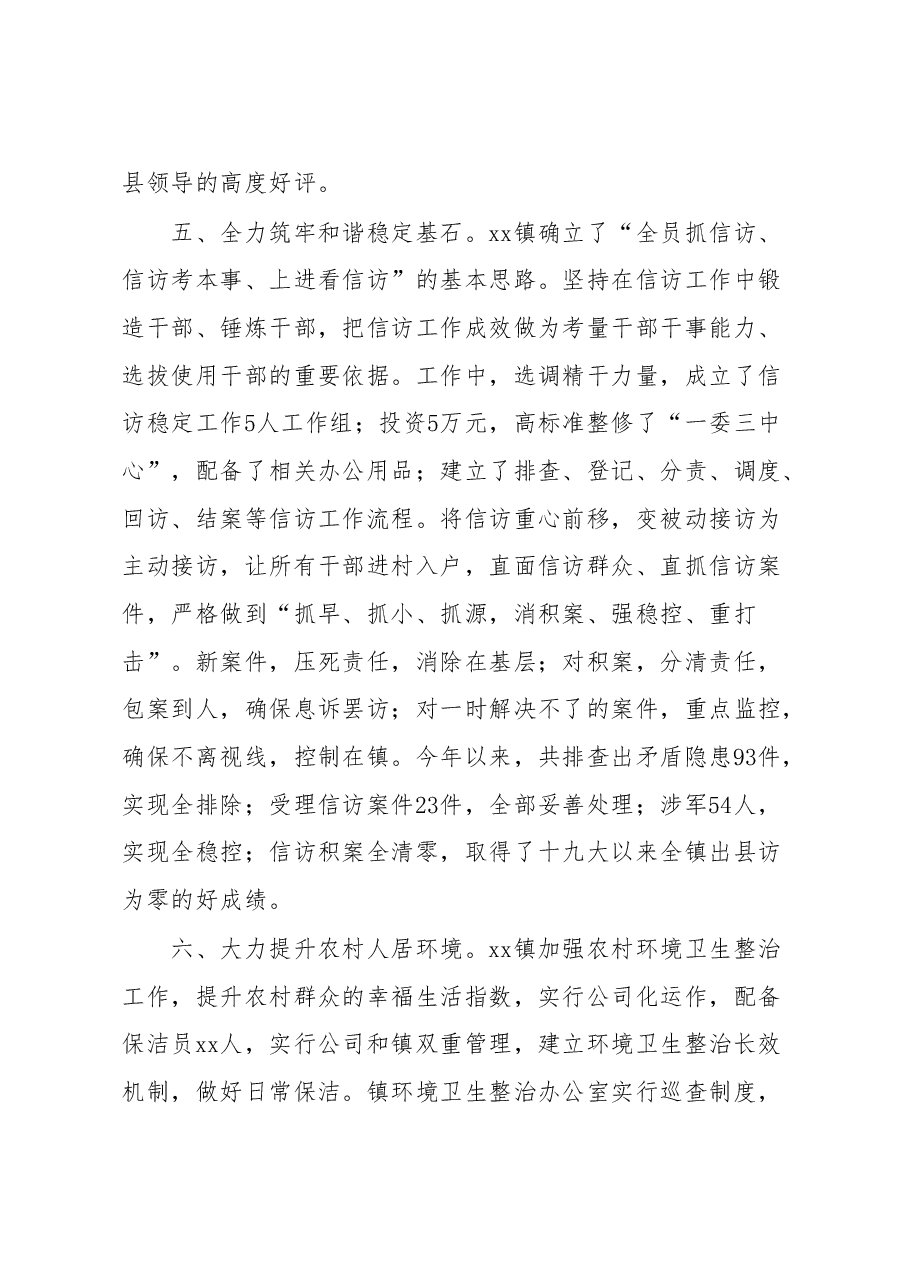 镇乡党政领导班子2019年度述学述职述廉述法报告.doc,第4页预览