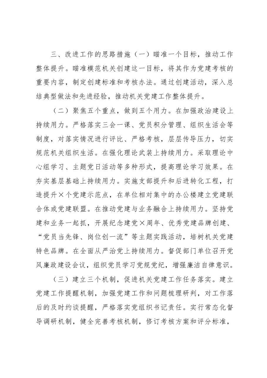 县直机关工委2020年度抓基层党建工作述职报告.docx,第4页预览