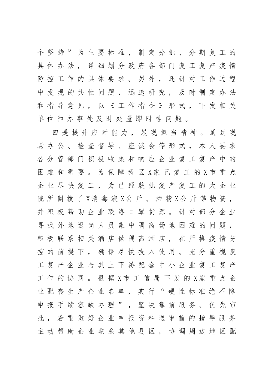 统战部长2020年度述职述廉述学报告.docx,第4页预览