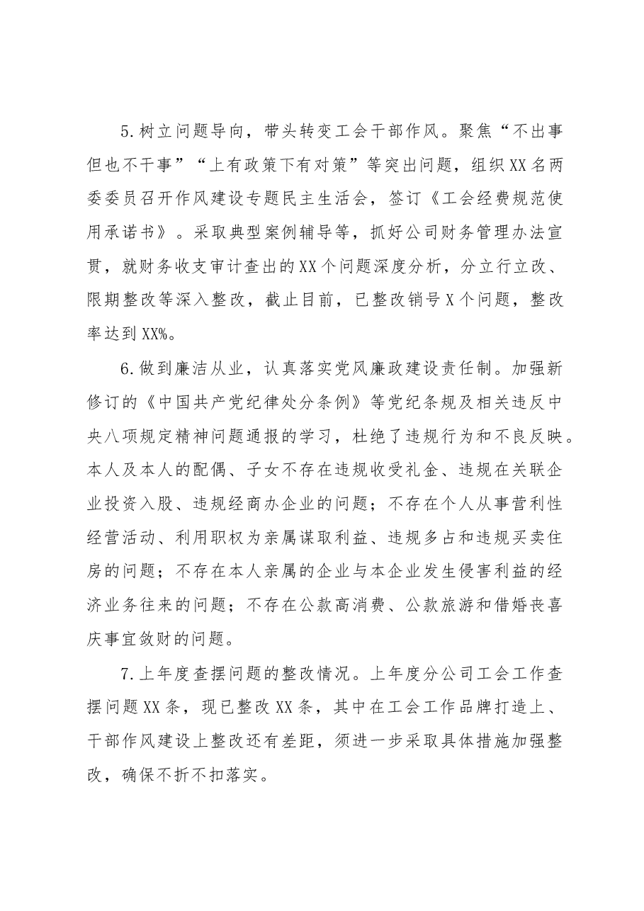 工会工作述职报告(范文).docx,第3页预览