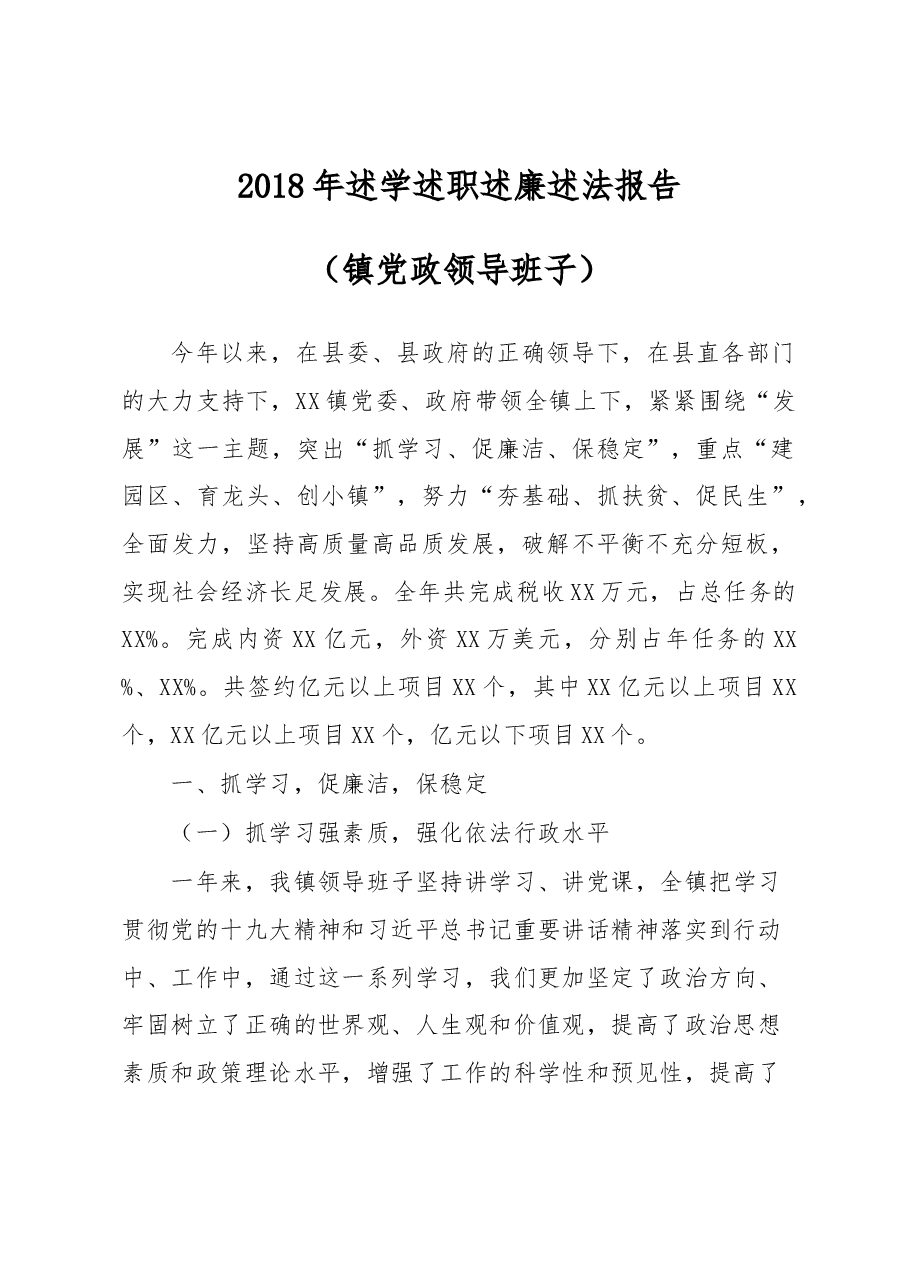 述学述职述廉述法报告.docx,第1页预览