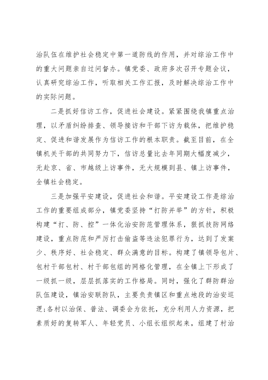 个人综治工作述职报告.docx,第2页预览