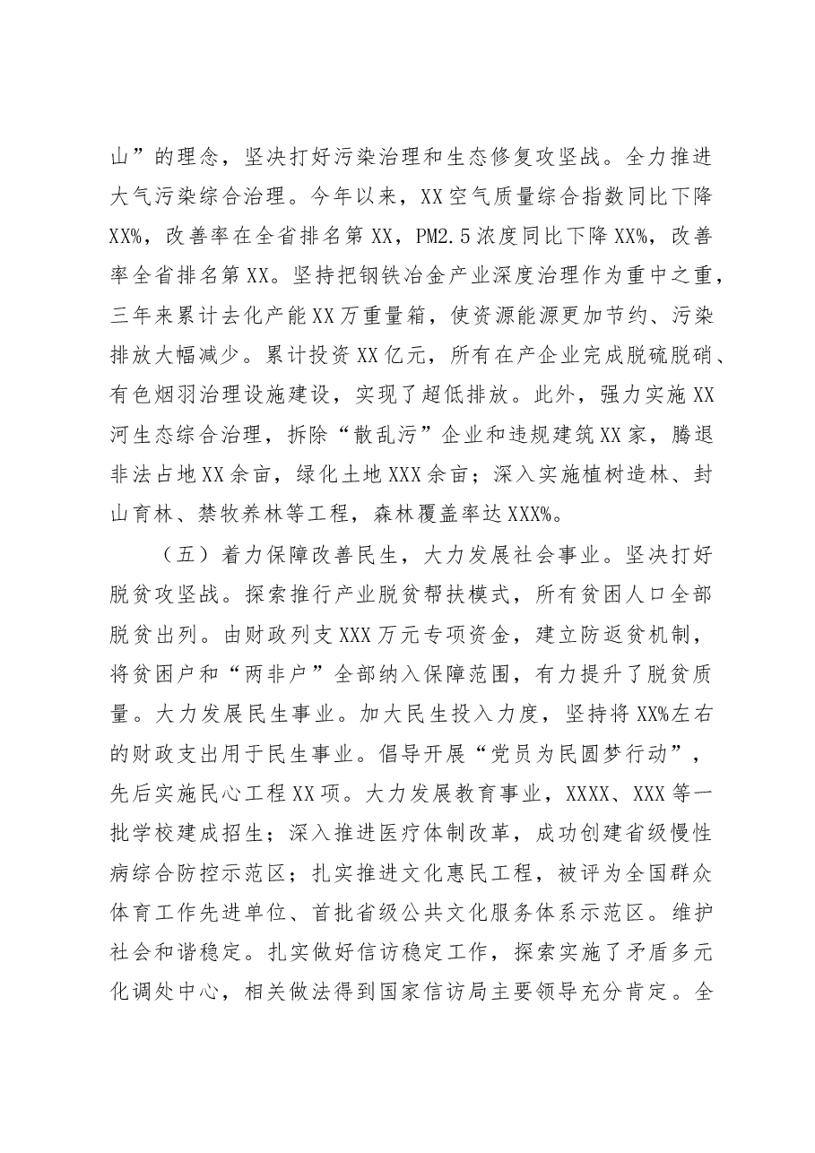 述职、述德、述廉、述学报告.docx，第4页预览