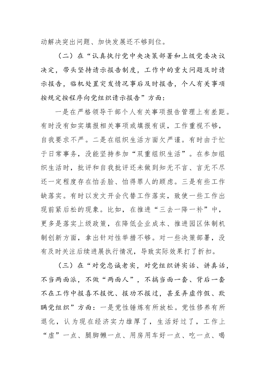 民主生活会个人对照检查材料.doc，第2页预览