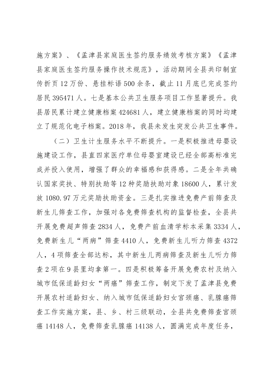 卫计委主任述职报告.docx,第4页预览