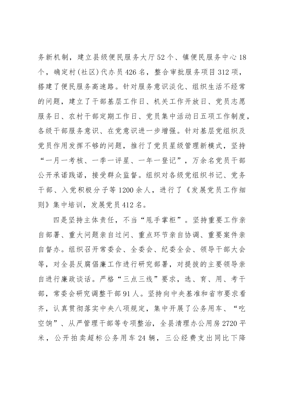 抓党建工作和履行主体责任述职报告--中共XX县委书记.docx,第3页预览