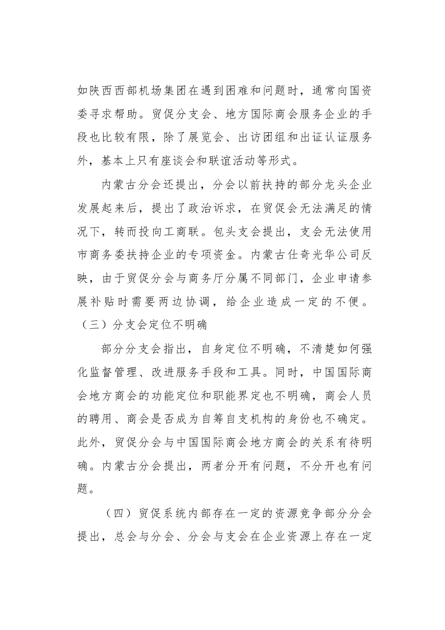 赴陕西省和内蒙古自治区调研总结.docx，第4页预览