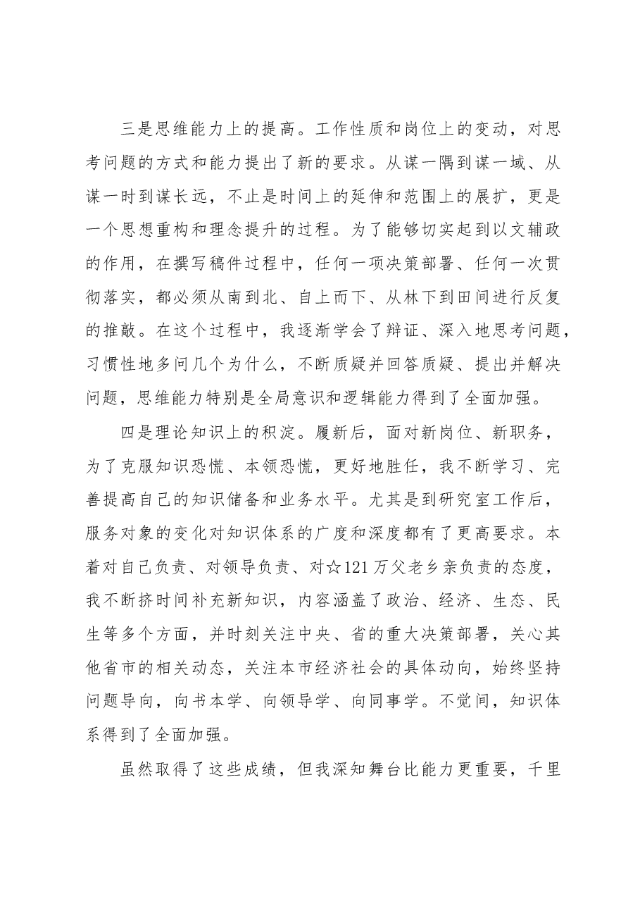 2019年务虚会上个人工作总结汇编.doc,第3页预览