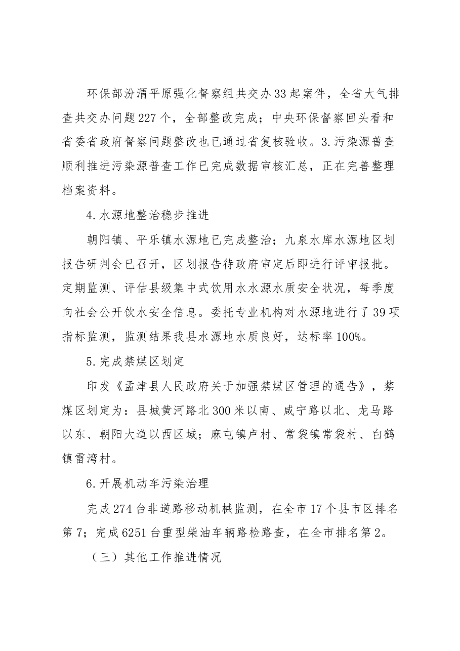 环境保护局局长述职报告.docx,第4页预览