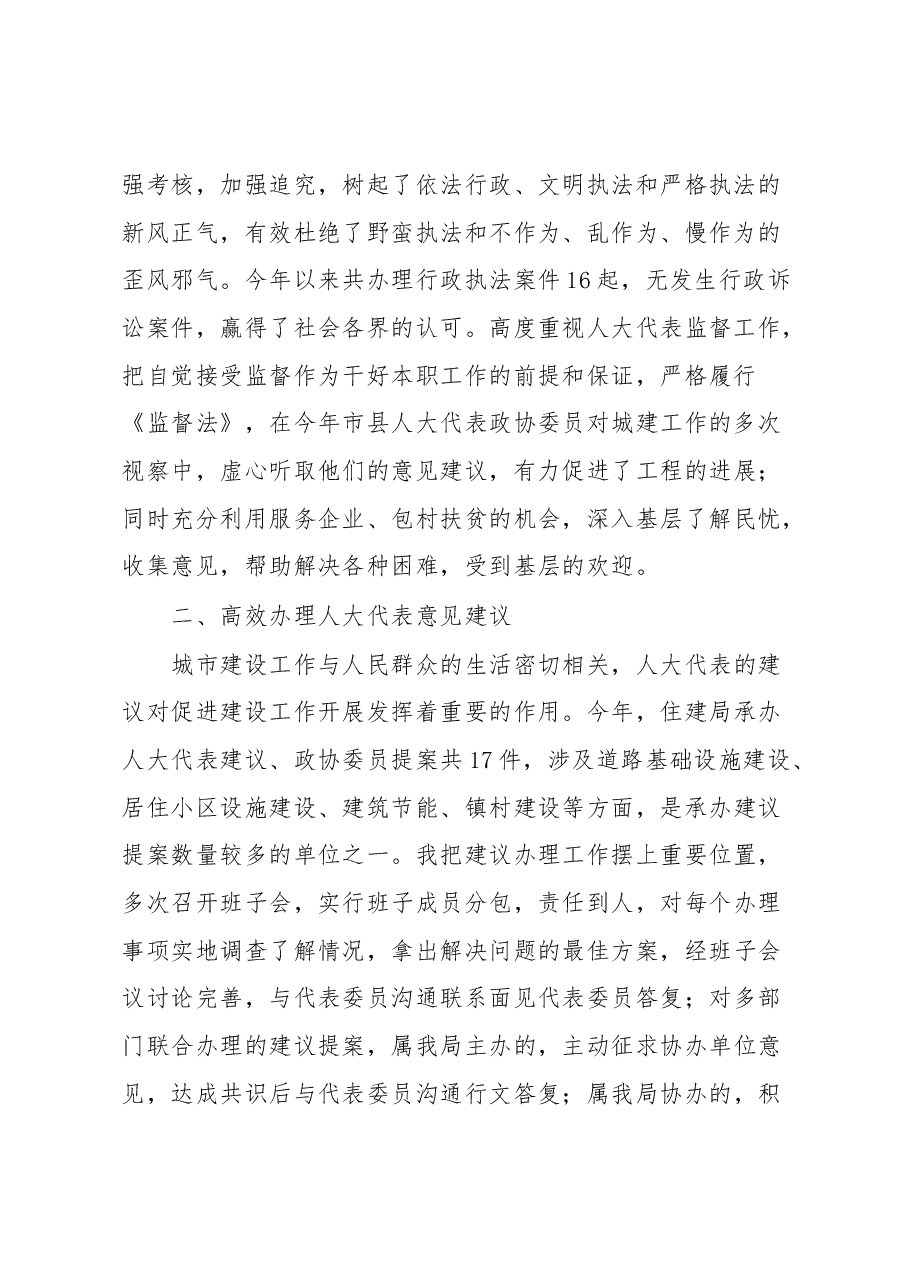 住建局局长述职报告.docx,第2页预览