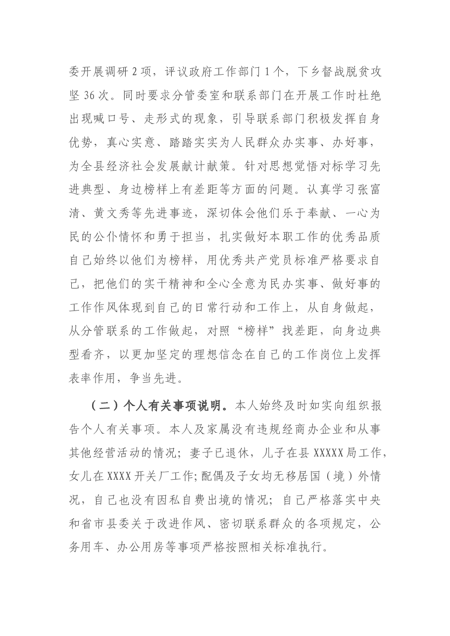X县人大常委会副主任2020年度民主生活会个人对照检查材料.docx,第3页预览