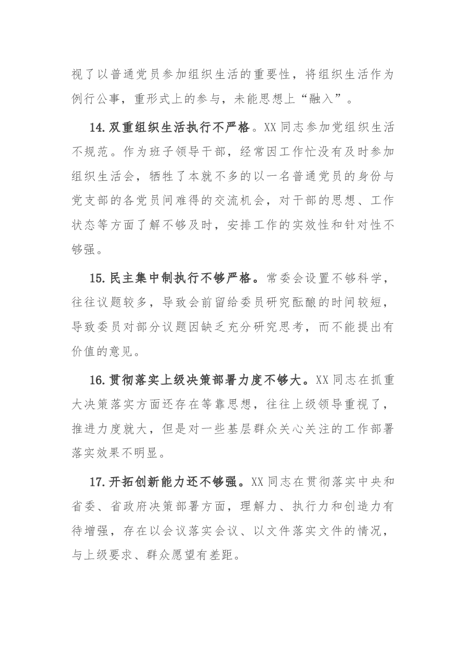 2020年度专题民主生活会县委常委30条互相批评意见.docx,第4页预览