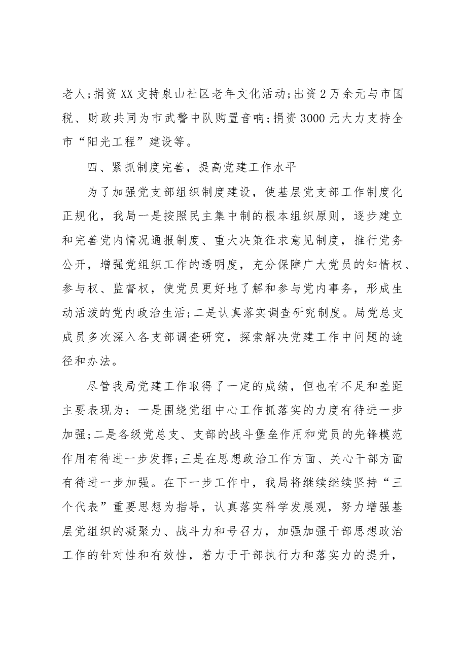 (4篇)税务局xx书记抓党建述职报告范文版.docx,第4页预览