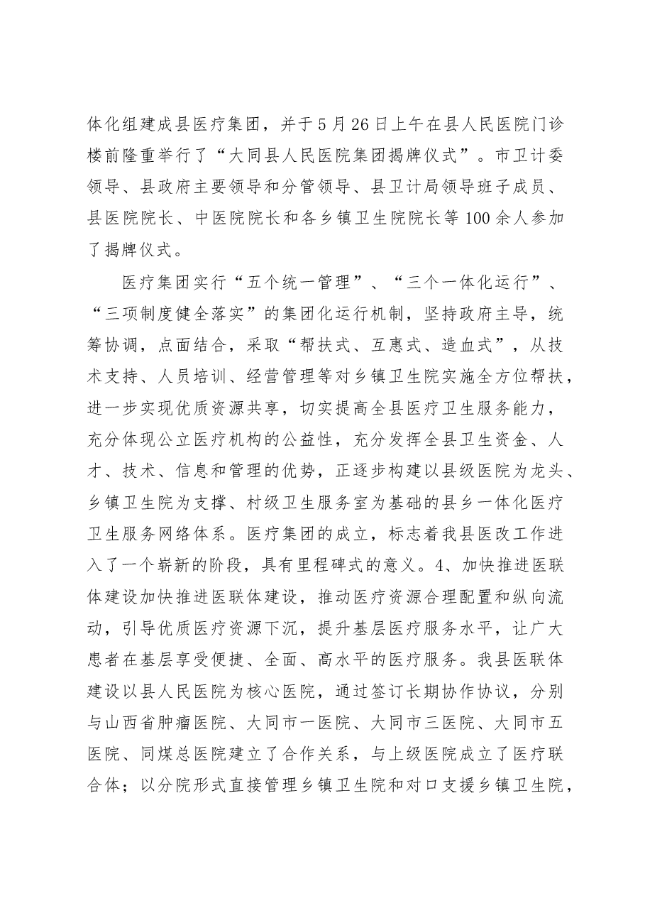 卫健局工作总结和工作计划.doc，第4页预览
