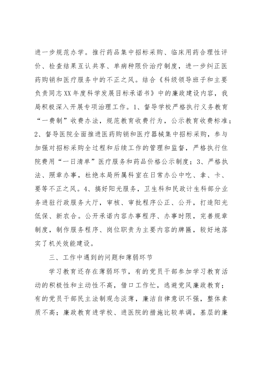 XX年党风廉政建设和反腐败工作总结.doc，第2页预览