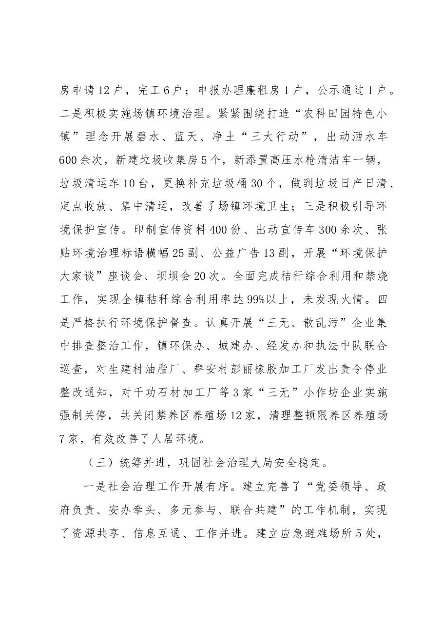 桤泉镇人民政府关于2018年度工作总结和2019年工作安排的报告.docx,第3页预览