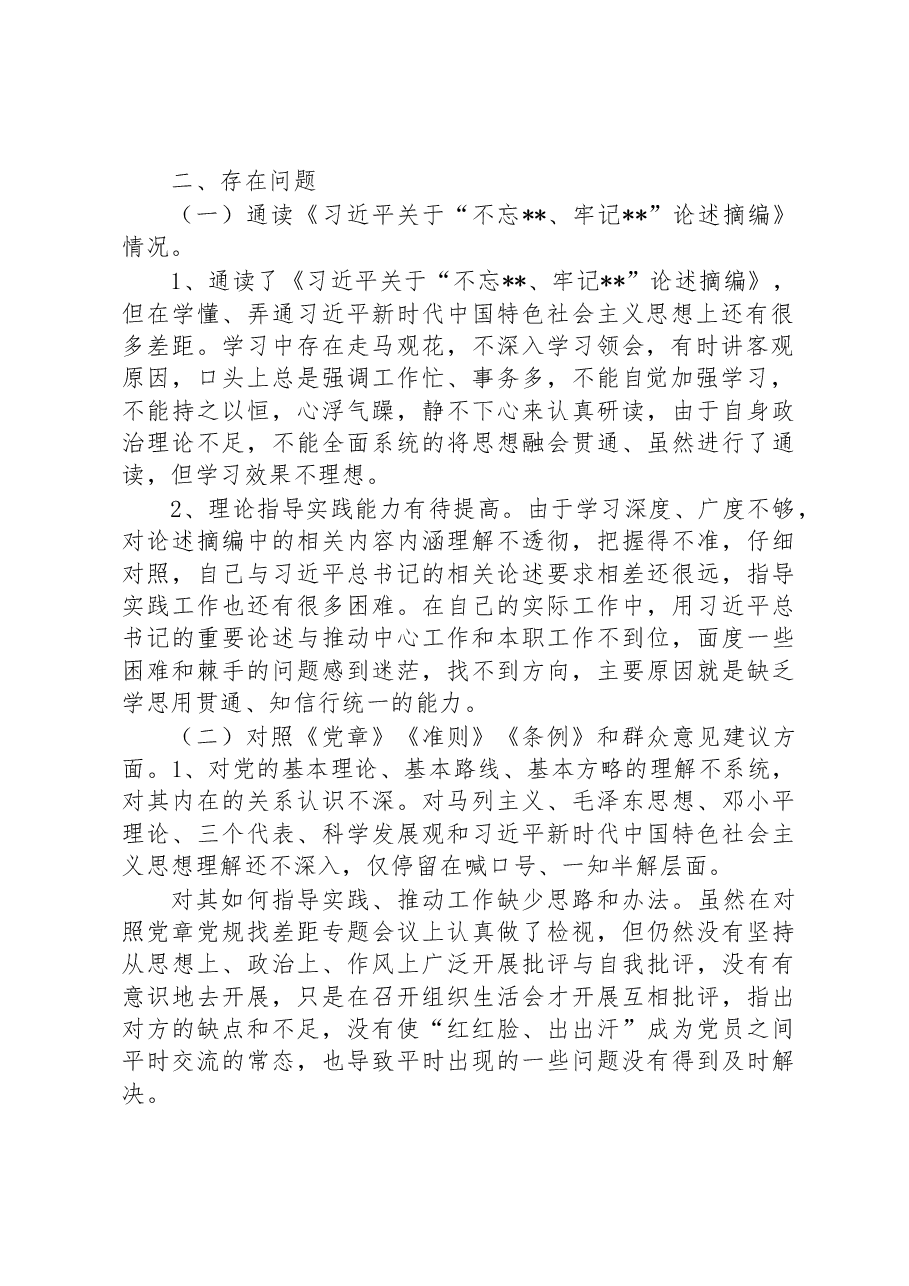 党员2019年专题组织生活会盘点收获提高及通读论述摘编.docx,第2页预览