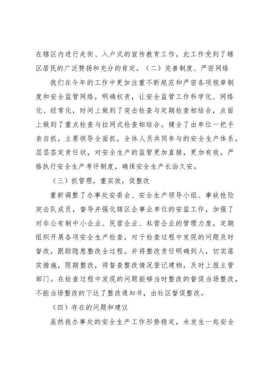 2019年上半年安全生产工作总结.docx,第2页预览