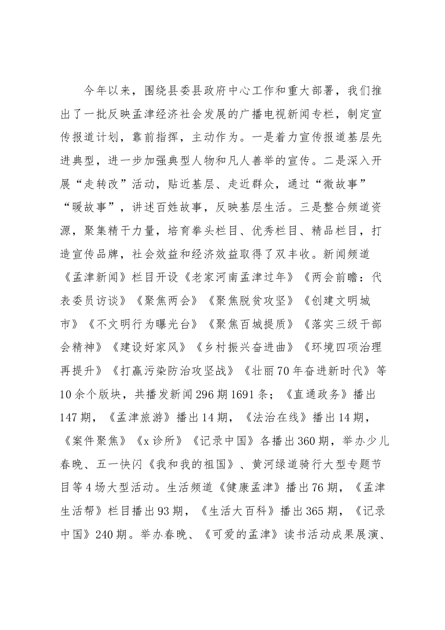 广播电视台台长述职报告.docx,第4页预览