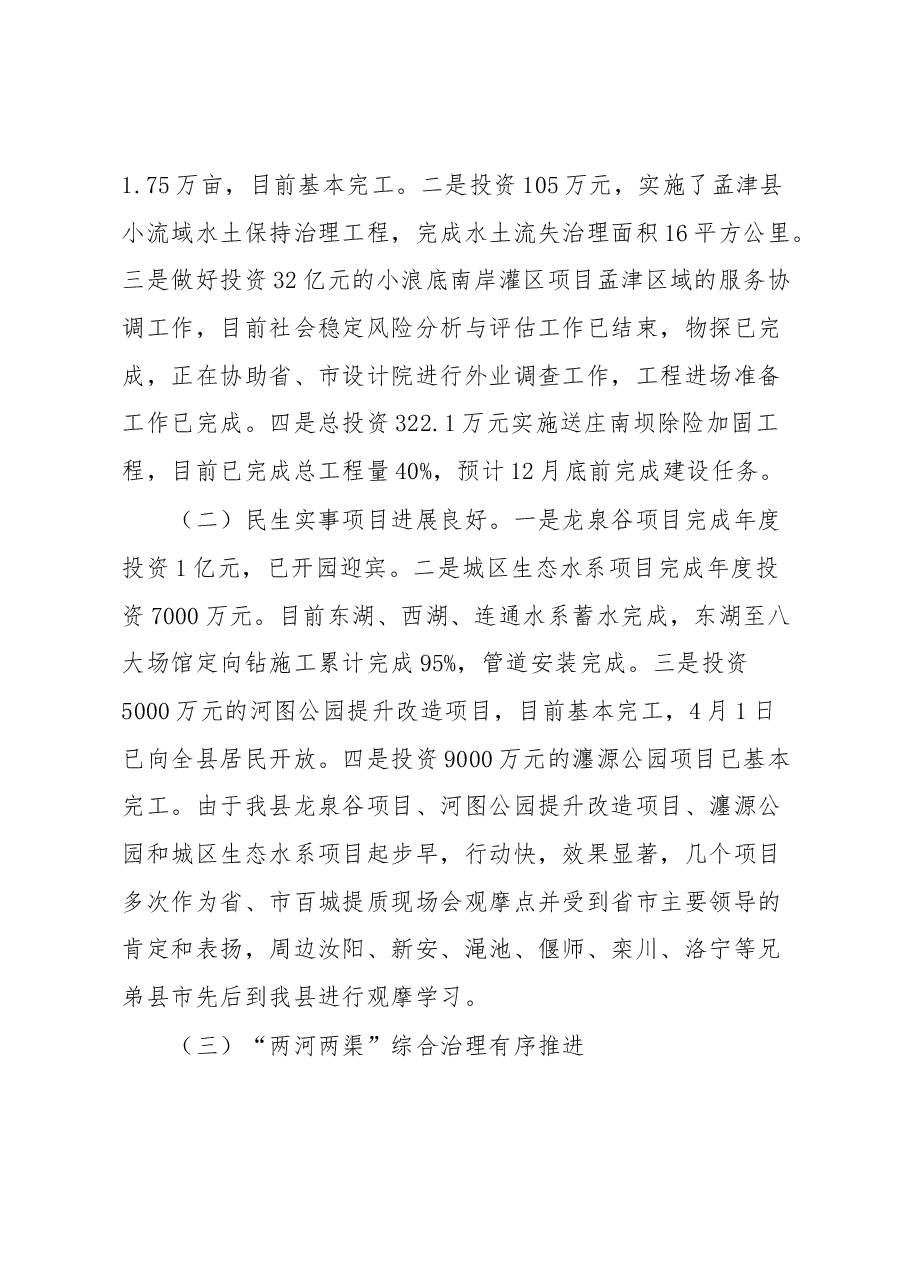 税务局局长述职.docx,第2页预览