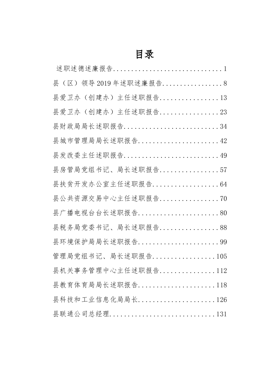 述职报告汇编.docx，第1页预览