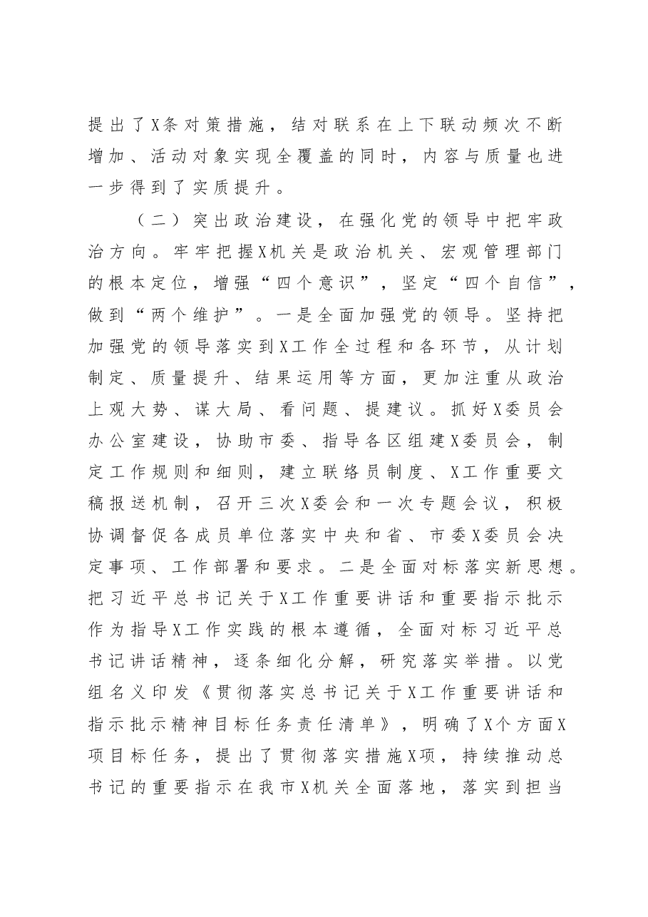 领导班子述责述廉报告.docx,第3页预览