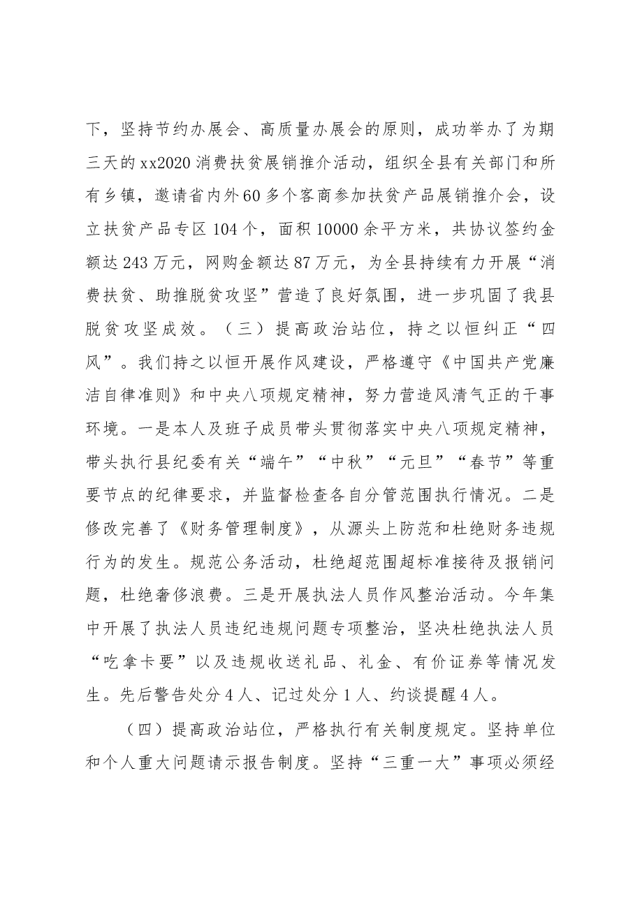 县商务局党组书记、局长2020年述责述廉报告.docx,第2页预览