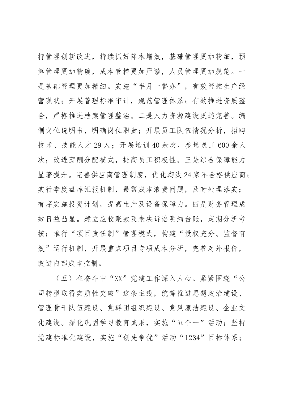 公司(经营+党建)2019年工作总结及2020年工作计划.doc,第4页预览