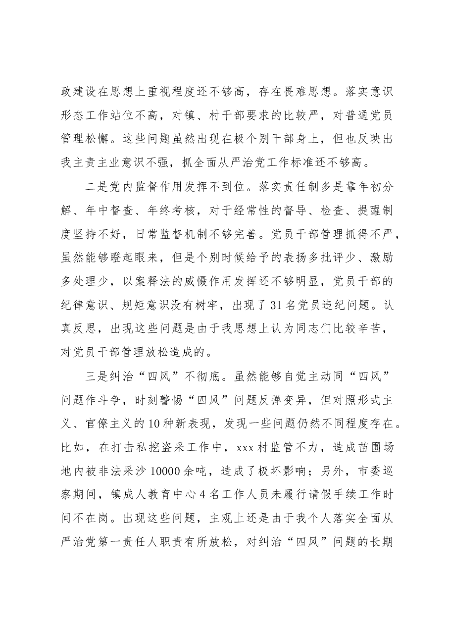 乡镇党委书记履行全面从严治党责任述职报告.docx,第3页预览