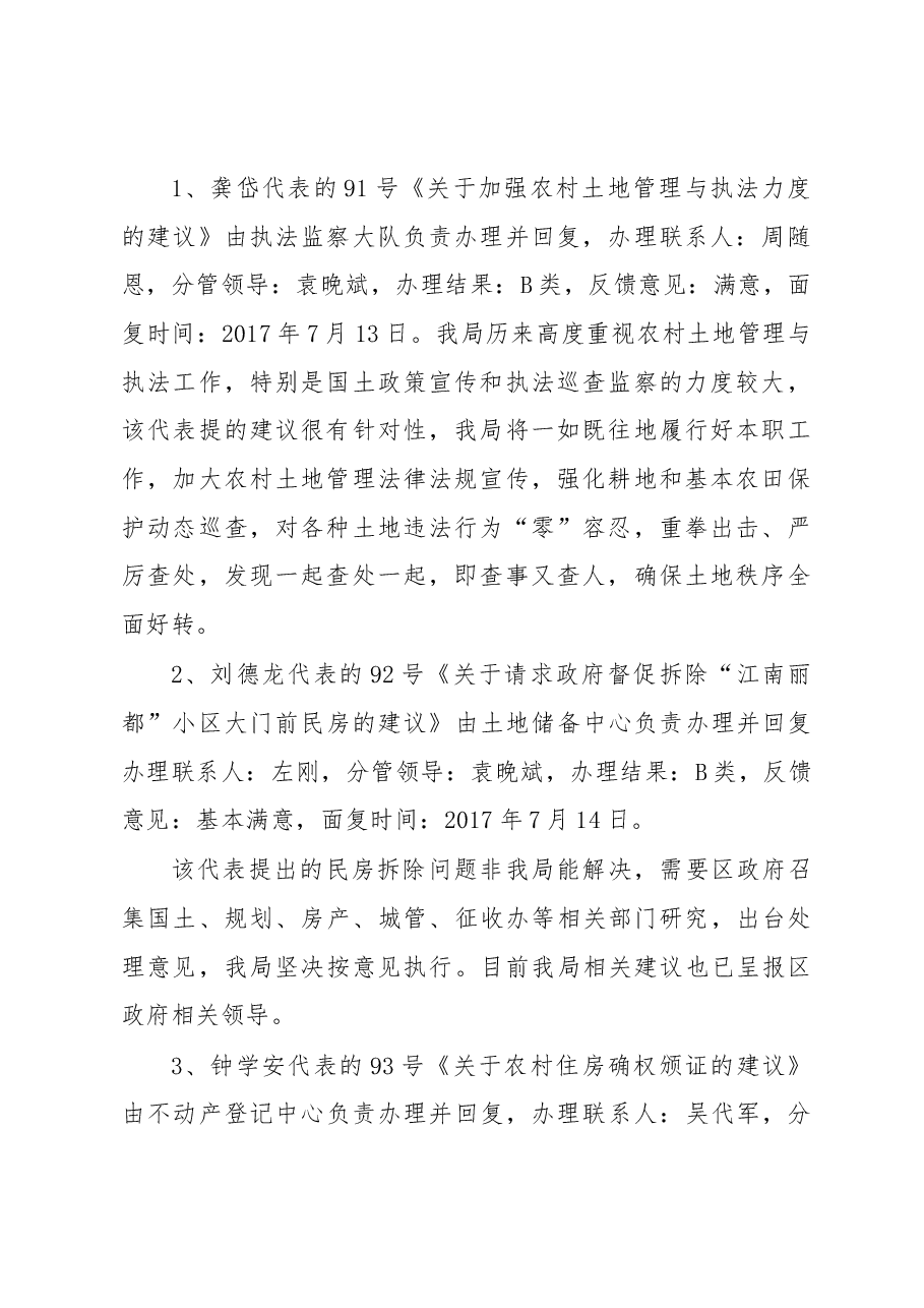 常德市鼎城区国土资源局2017 年人大代表建议、政协委员提案办理工作总结.docx,第2页预览
