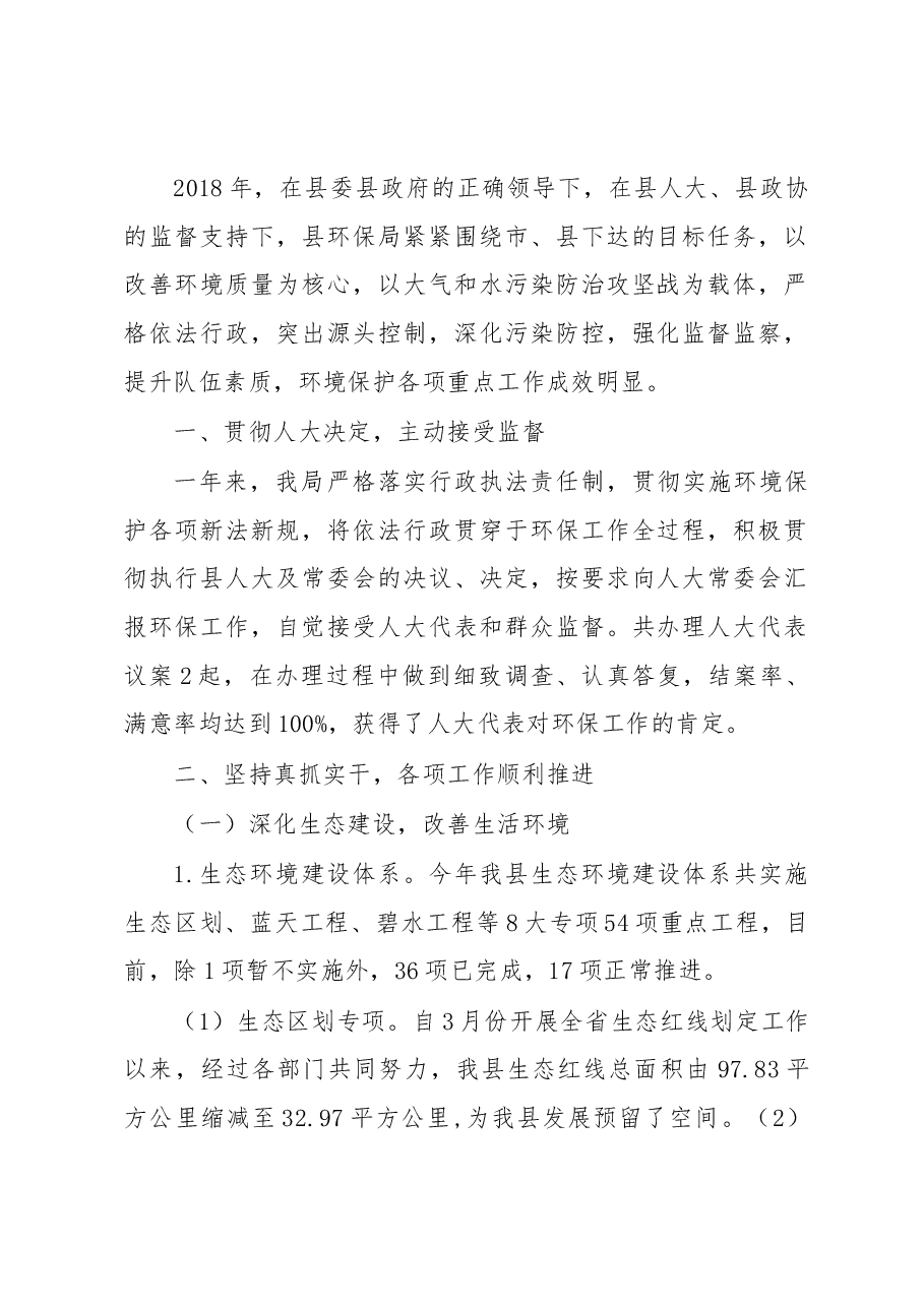 环保局长述职.docx，第1页预览