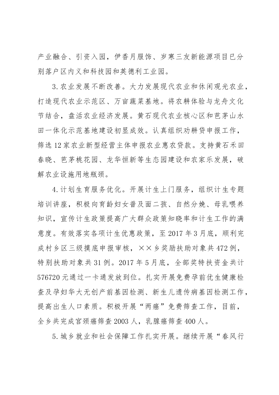 乡2017年上半年工作总结及下半年工作安排.docx,第2页预览
