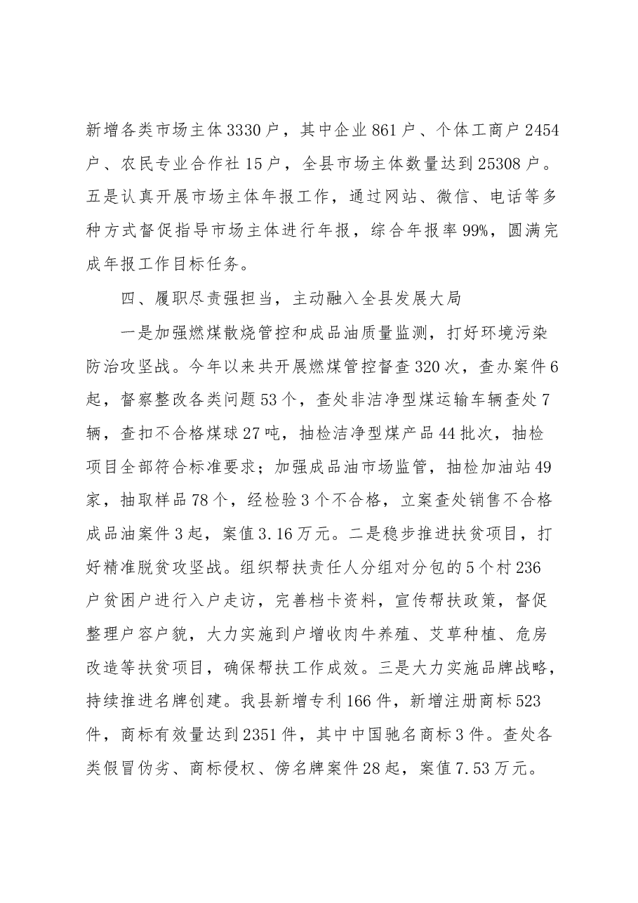 市场监督管理局局长述职报告.docx,第4页预览