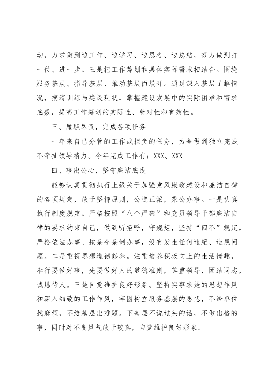 (10篇)机关干部个人述职报告.docx,第3页预览