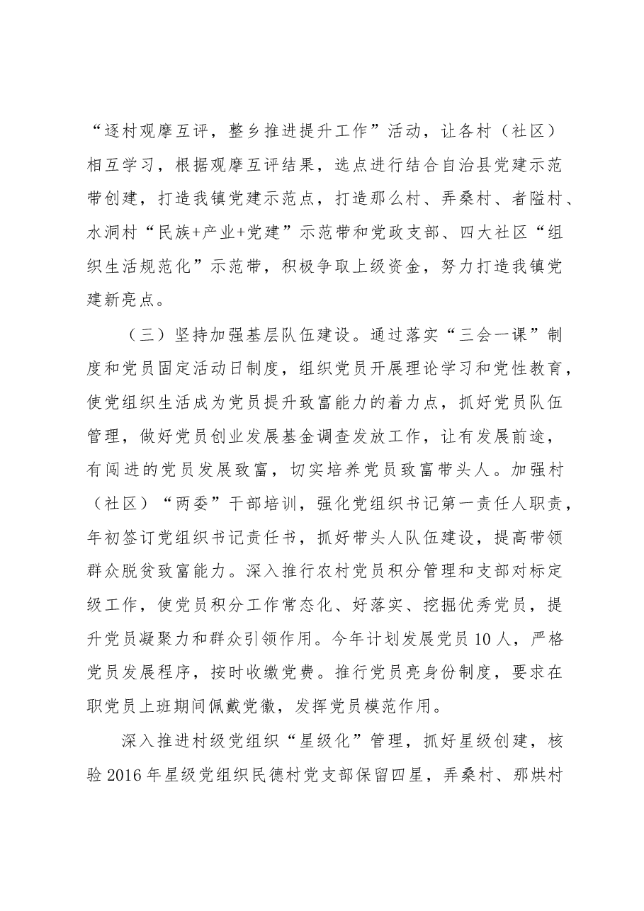 新州镇2018年工作总结及2019年工作计划.docx,第3页预览