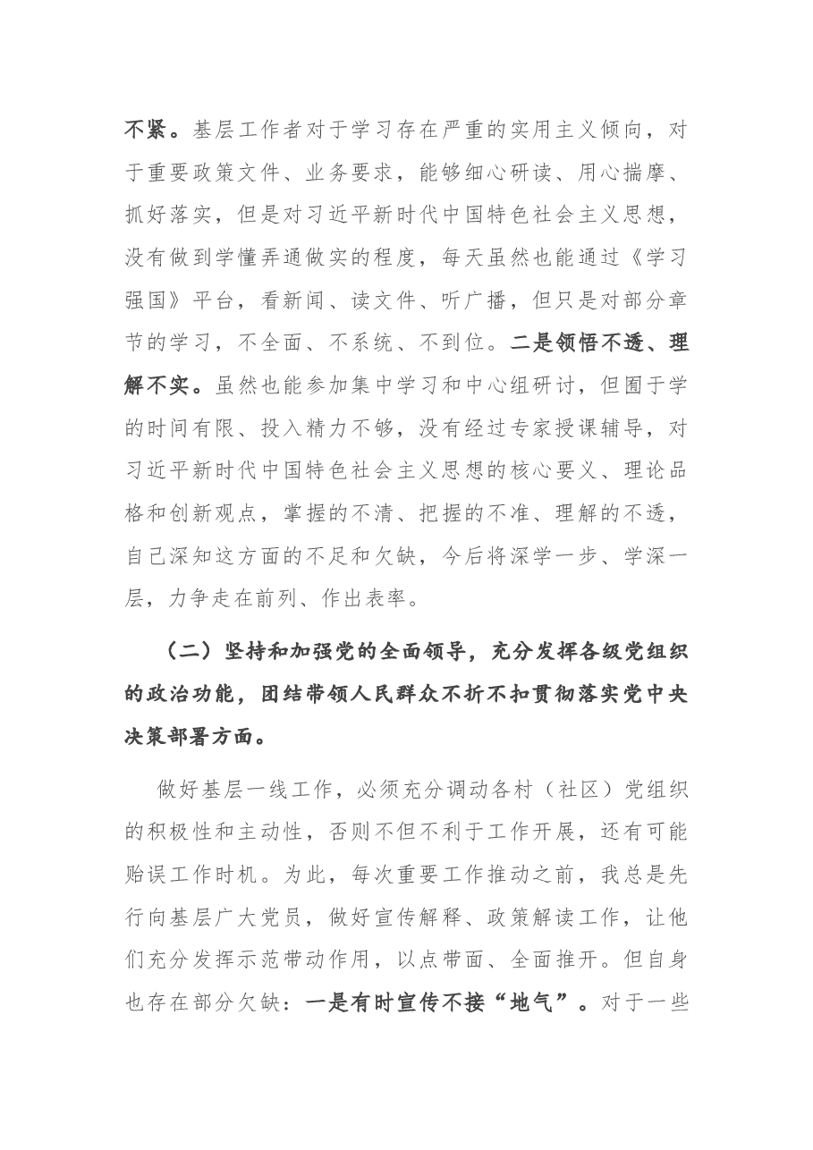 2020年度乡镇(街道)班子成员民主生活会五个方面对照检查材料.docx,第2页预览