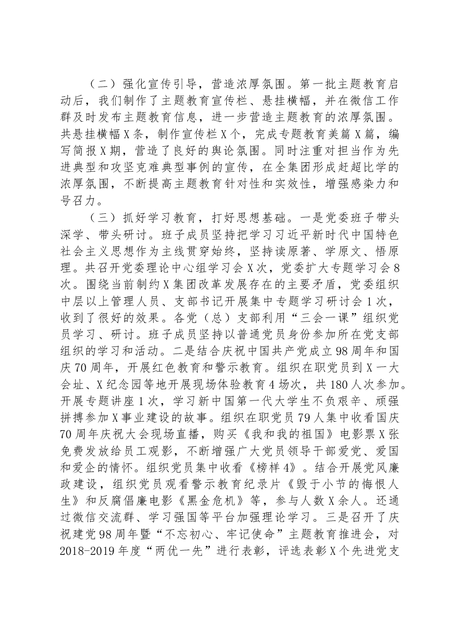 2019年不忘初心牢记使命主题教育总结.docx,第2页预览