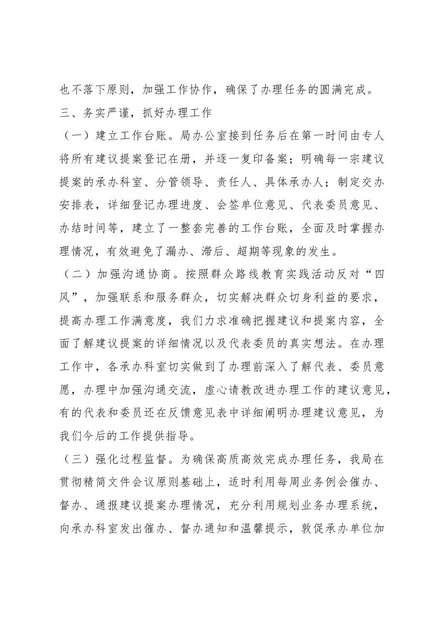 琼中县农业局2017年人大代表建议和政协提案办理情况工作总结.docx,第3页预览