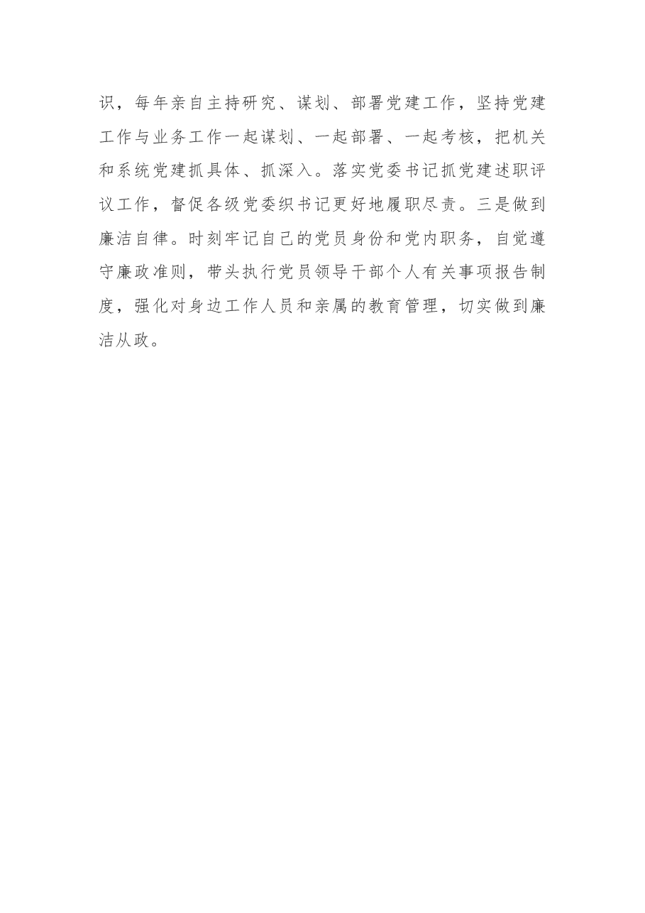 主题教育专题民主生活会个人检视剖析材料提纲.docx,第4页预览