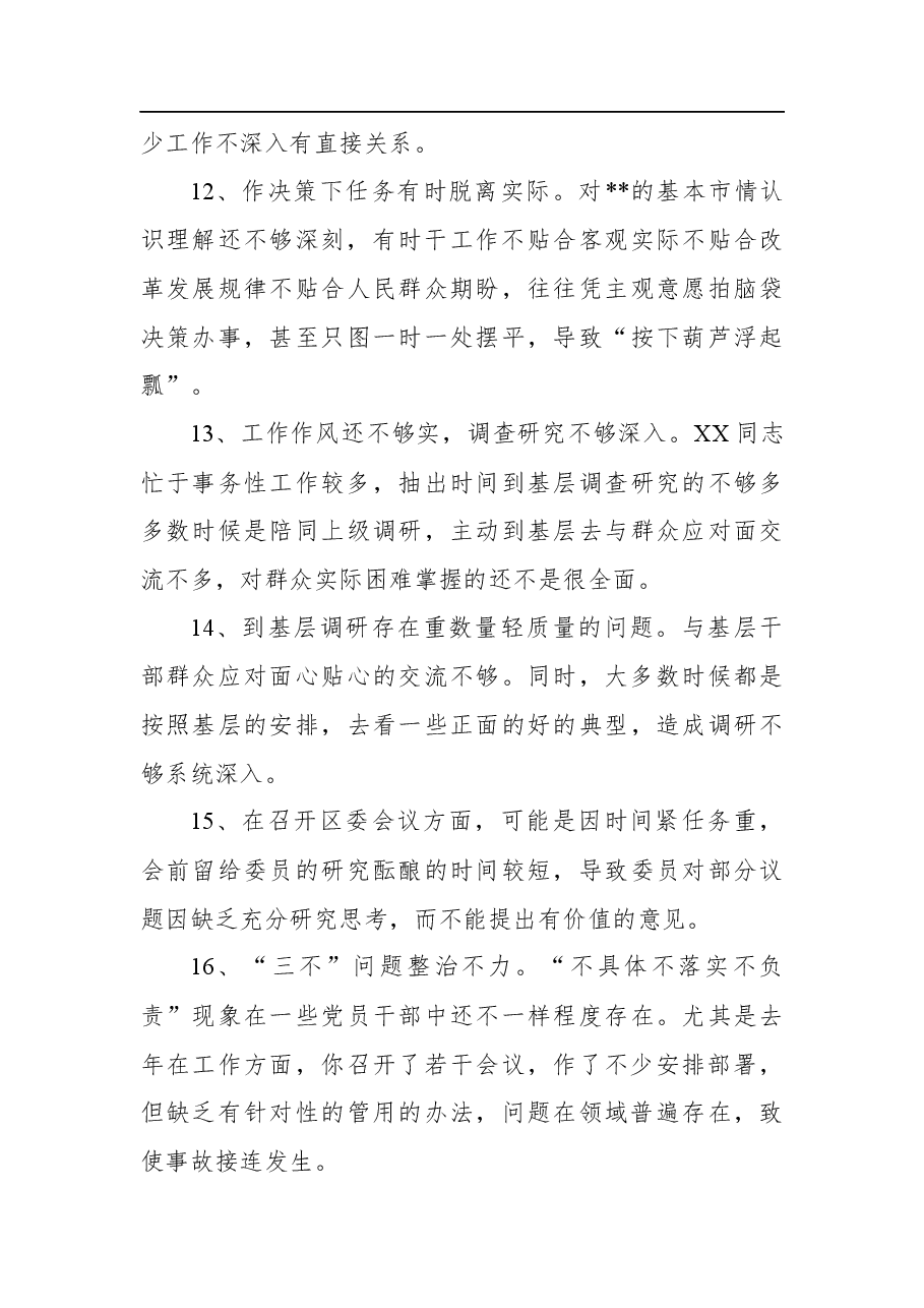 民主生活会批评意见素材.docx,第3页预览